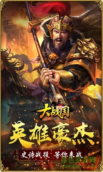 大战国ol游戏无广告版图1