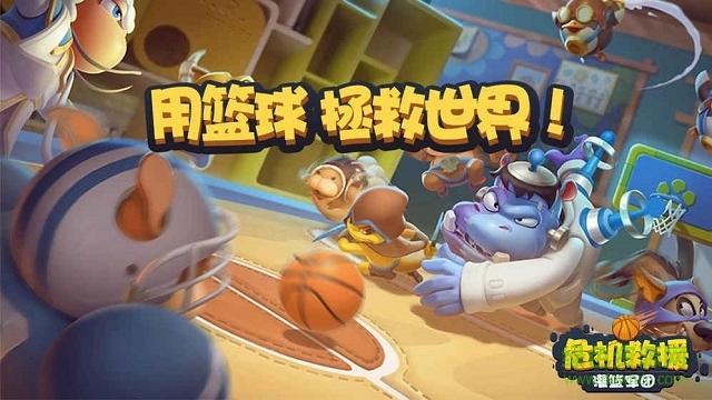 危机救援图3