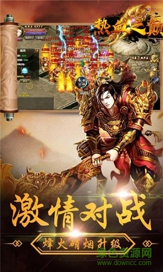 热血之巅图1