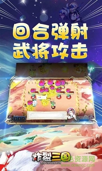 炸裂三国最新版