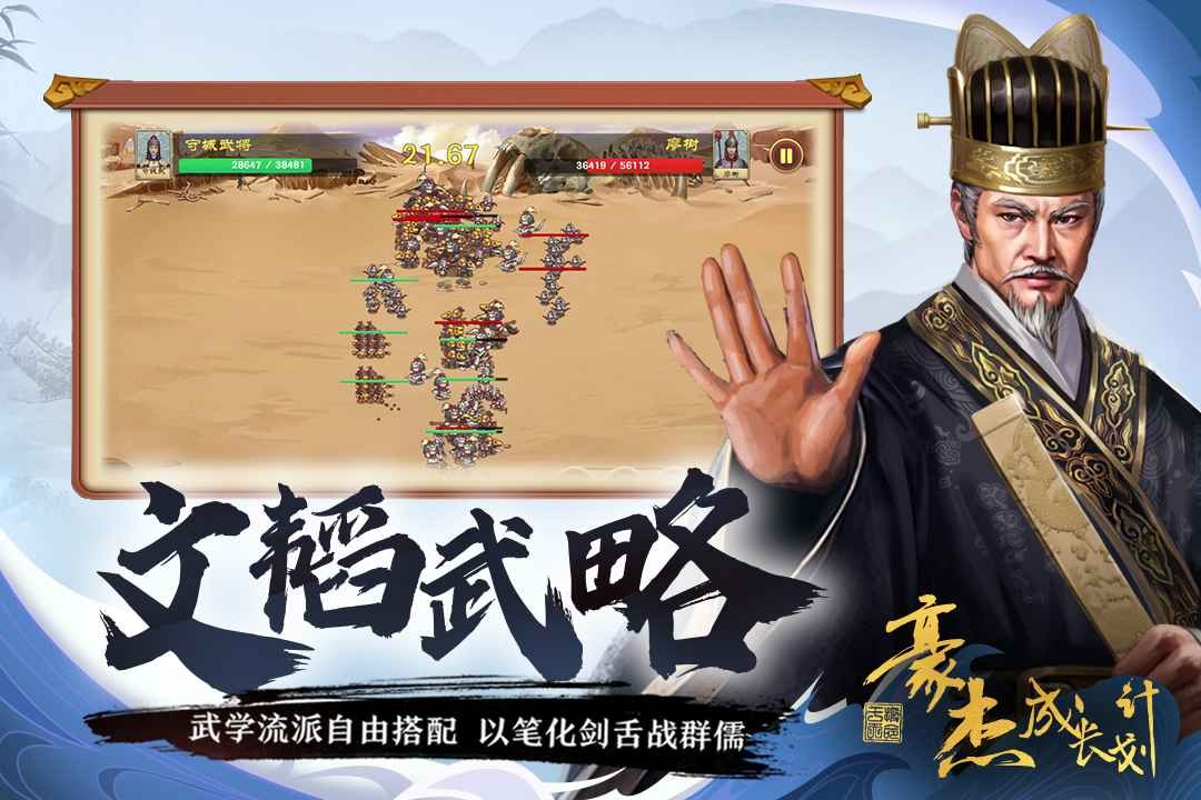 豪杰成长计划手机版图2