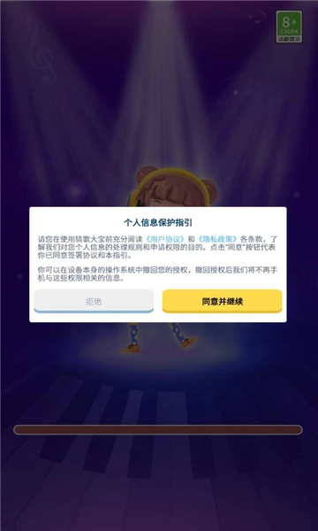 猜歌大宝游戏图2