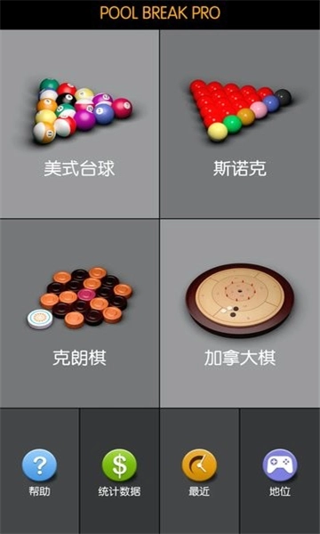 PoolBreakPro最新版