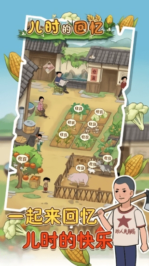 儿时的回忆游戏