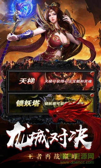至尊屠龙之龙城战歌游戏
