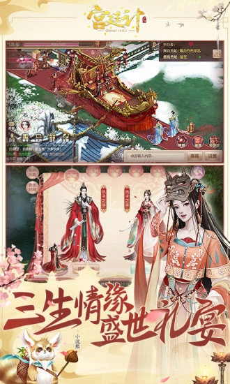 好玩友宫廷计安卓直装版图2