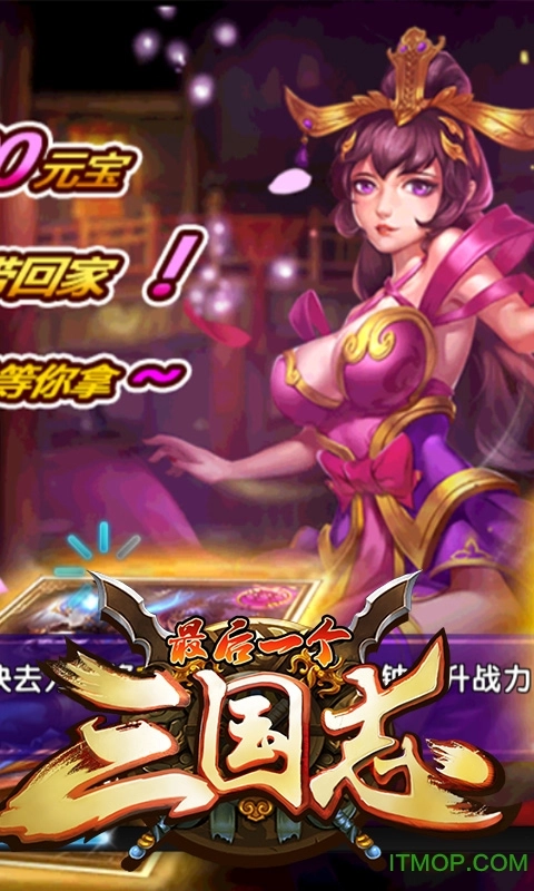 最后一个三国志图1