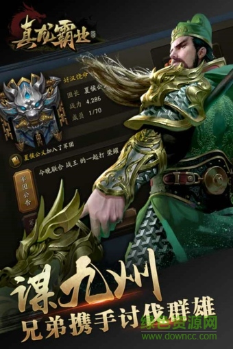 真龙霸业安卓版图2