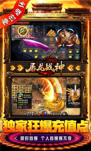 屠龙战神  安卓版
