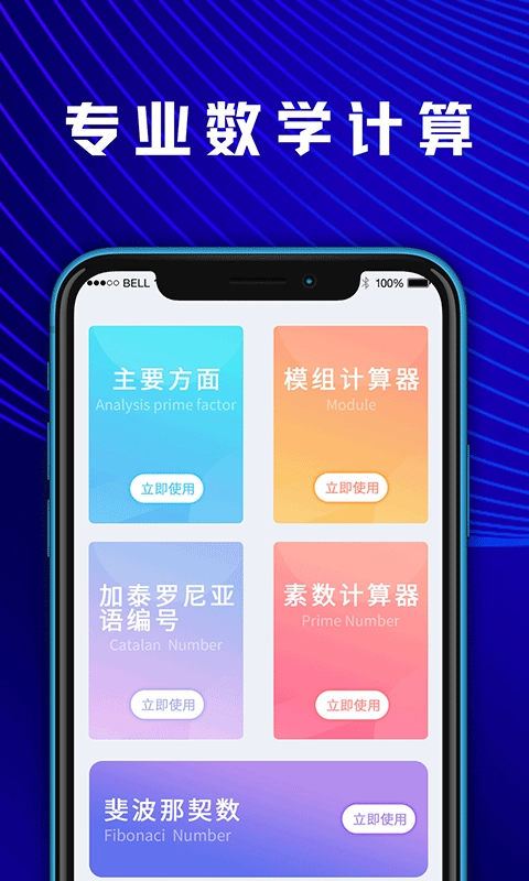 学生数学计算器