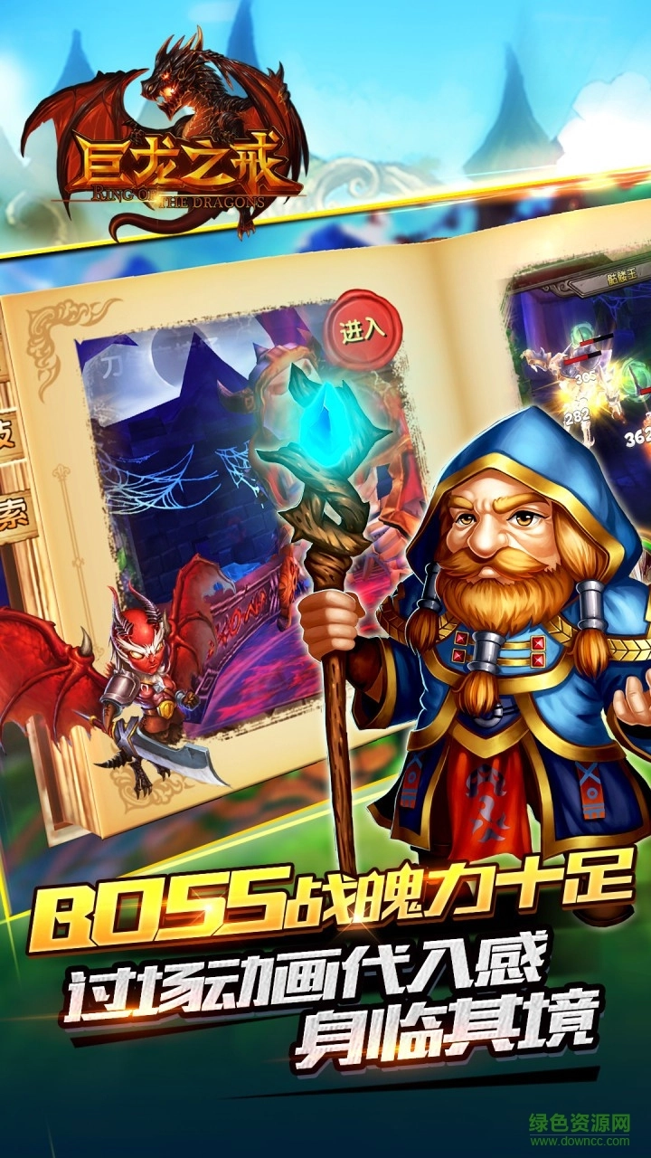 巨龙之戒热血霸业游戏