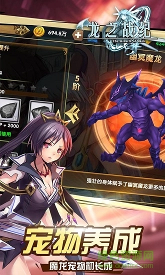 龙之战纪最新版