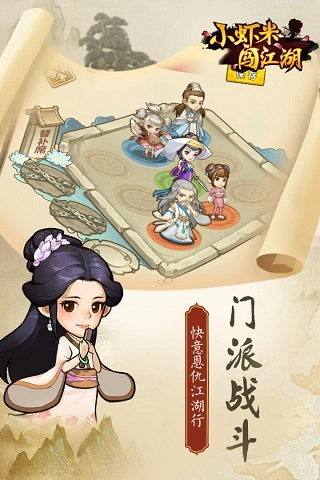 小虾米闯江湖最新版图5