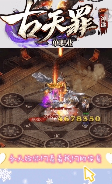 古天罪神途游戏