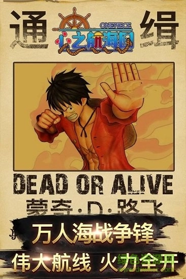 海贼王心之航海图安卓官方版图1