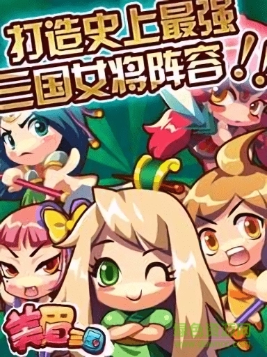 美眉三国游戏图1