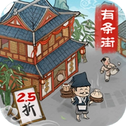 回到古代开条街红包版