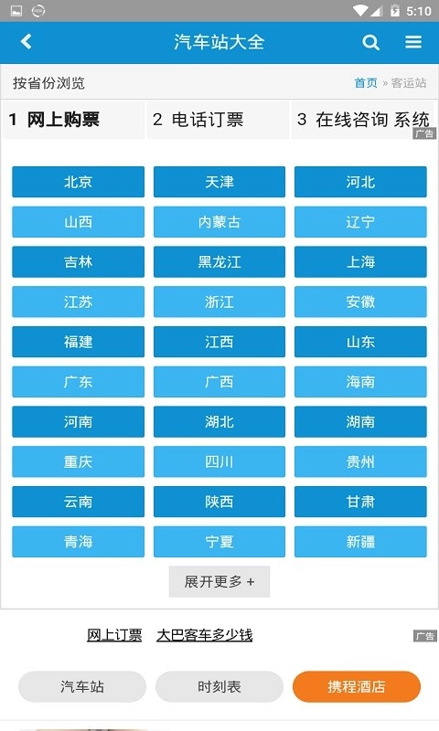 车次网官方最新版图3