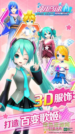 初音速体验服手机最新版图1