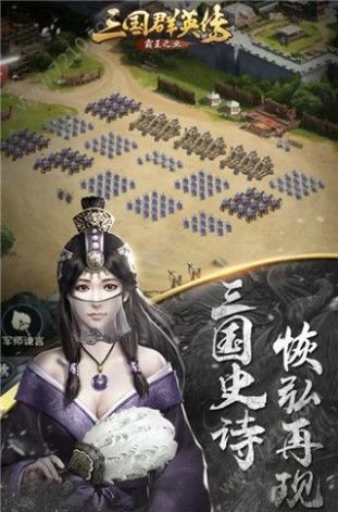 三国群英传争霸游戏无广告版图1