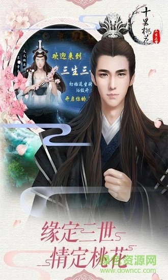 三生三誓游戏图2