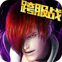 拳皇97ol益玩游戏绿色版