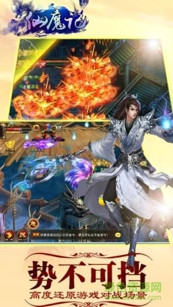 仙魔记图2
