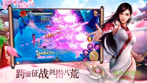 九州诛仙录安卓免费版图1