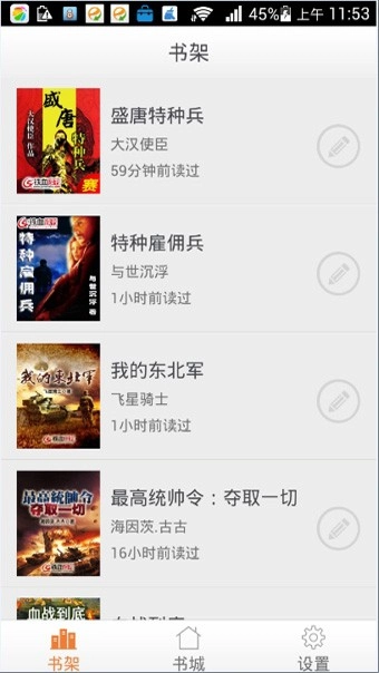 铁血读书正式版安卓版图4