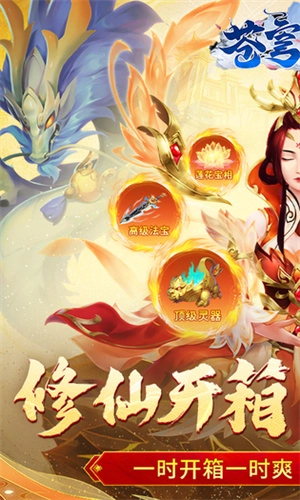 苍穹飞仙最新版图1