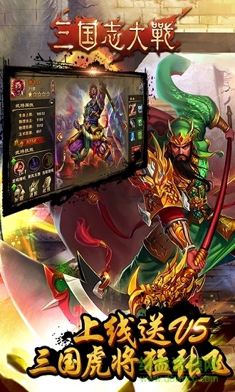 三国志大战腾讯版图1