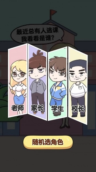 终极班主任最新版图1