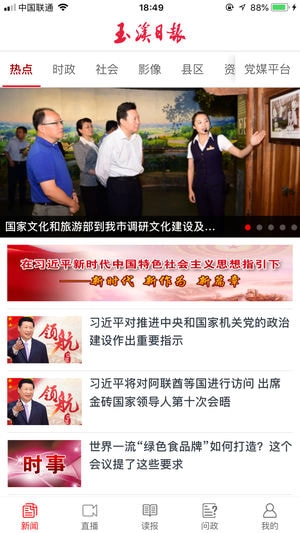 玉溪日报图2