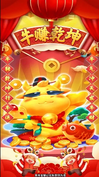 牛赚乾坤游戏图1