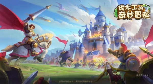 伐木工的奇妙冒险游戏图3