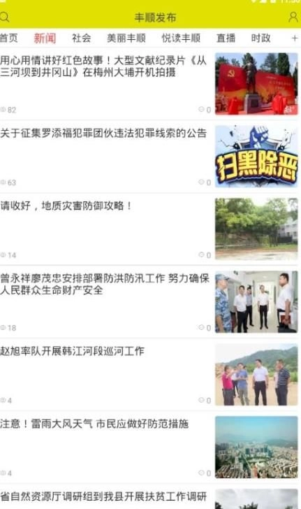 丰顺发布最新版图1