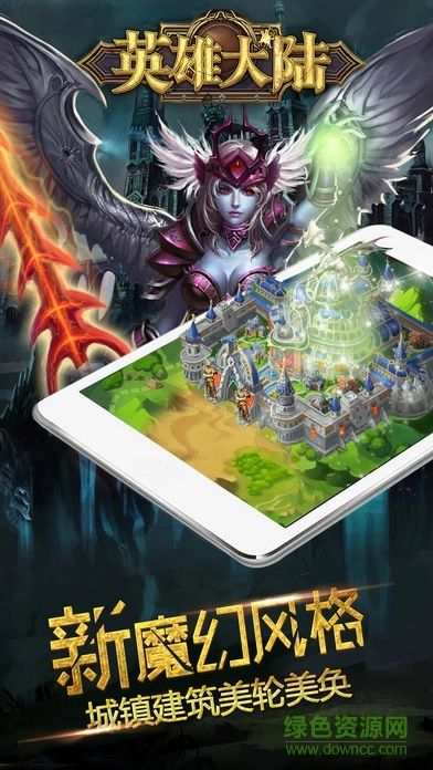 英雄大陆图1