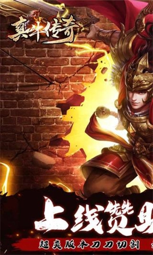 真牛传奇2025最新版