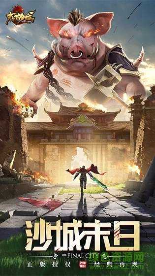 末日沙城之热血争霸