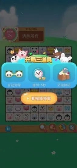 爱宠连连看游戏图4