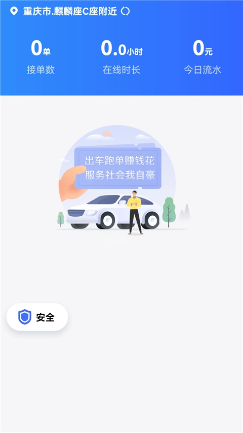 呼我司机极速版