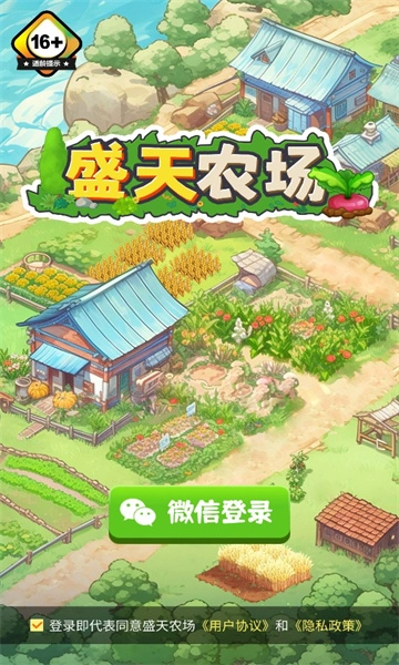盛天农场游戏图1