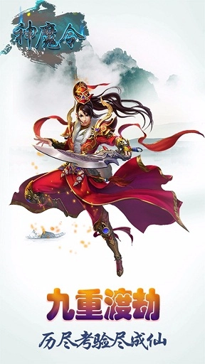 神魔令OL最新免费版图1