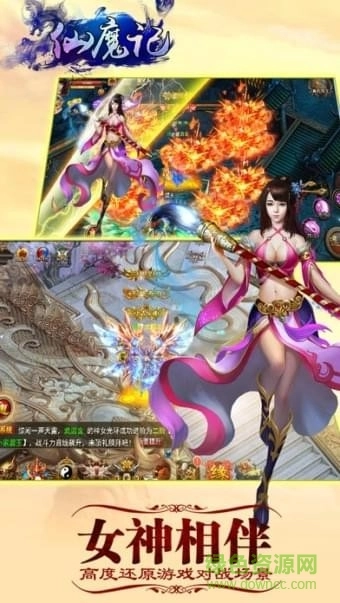 仙魔记图1