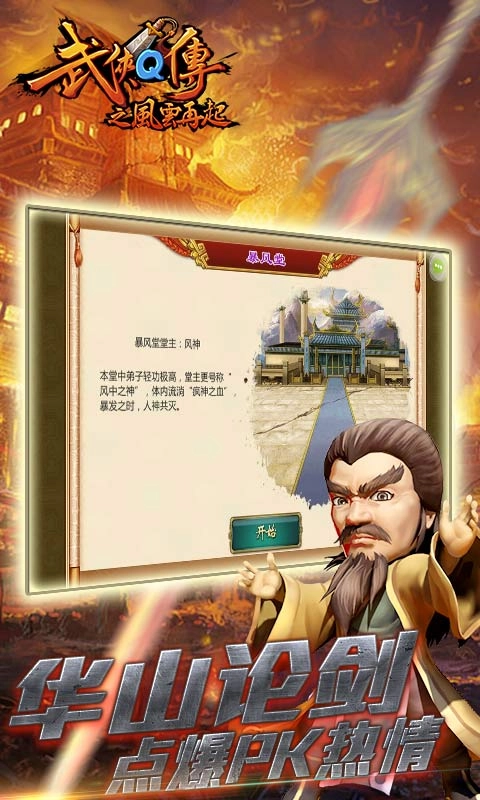武侠Q传海量版图2