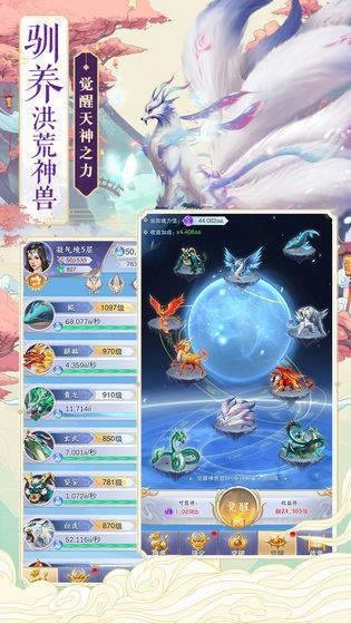 神兽送礼最新版图4