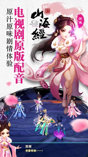 新山海经手机免费版图1