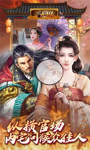 兴唐情缘  安卓版