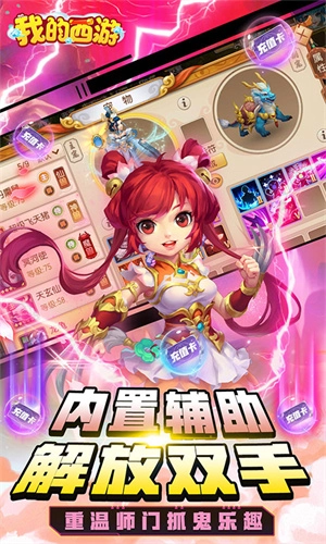 我的西游(0.1折激爽版)