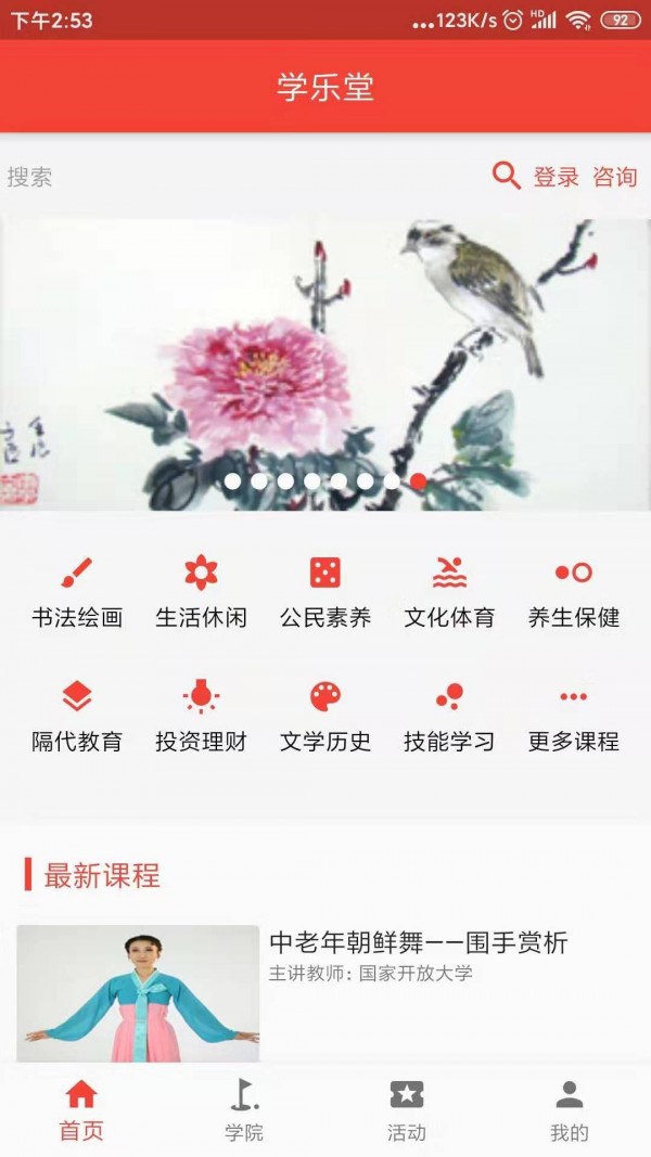 学乐堂教育图3